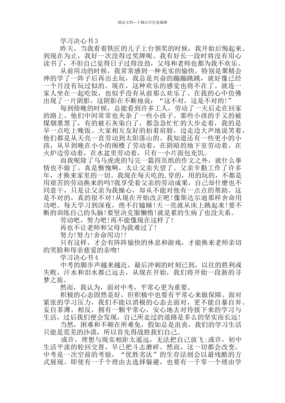 小学生学习决心书模板_第3页