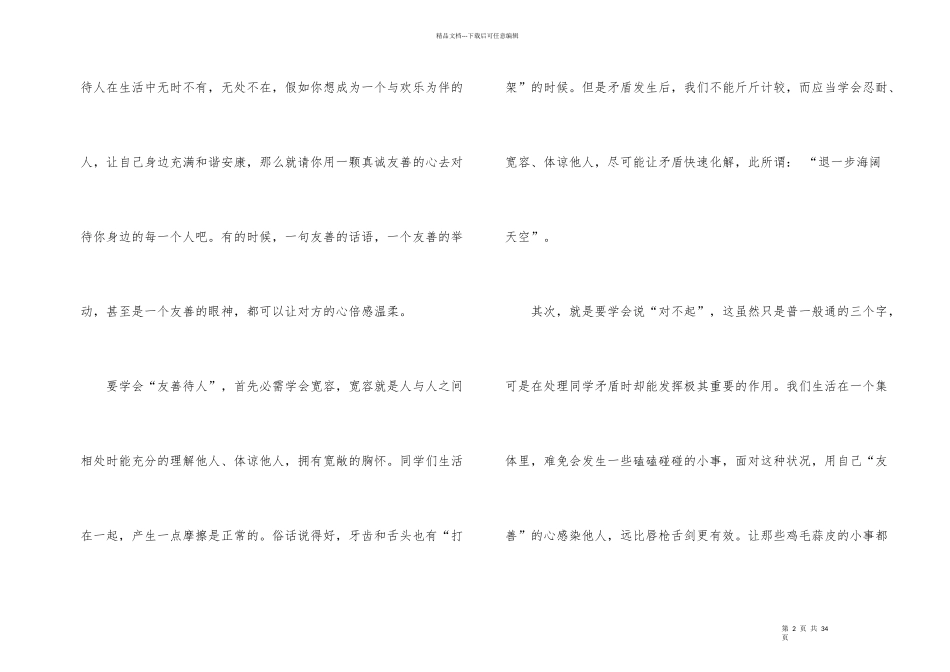 小学生学会宽容演讲稿_第2页
