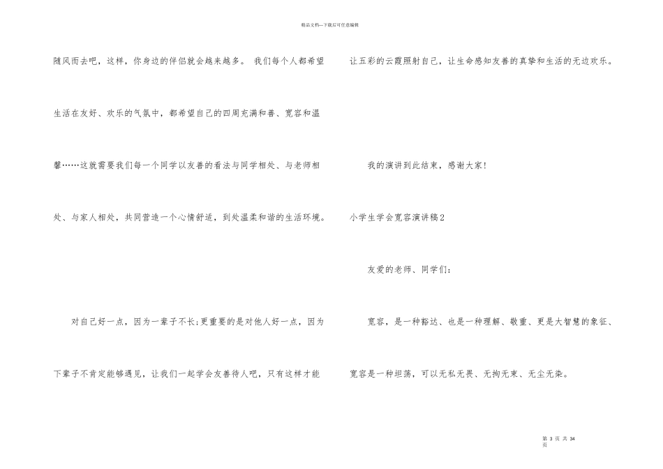 小学生学会宽容演讲稿_第3页