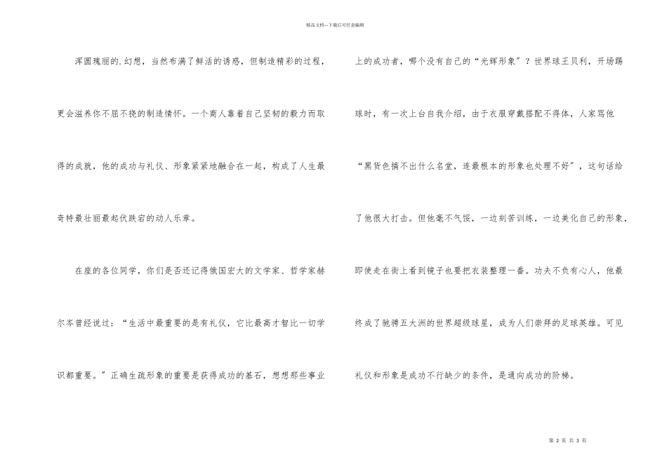 小学生学好礼仪美化形象演讲稿_第2页