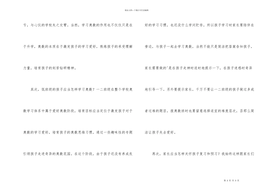 小学生学好奥数的有效方法介绍_第2页