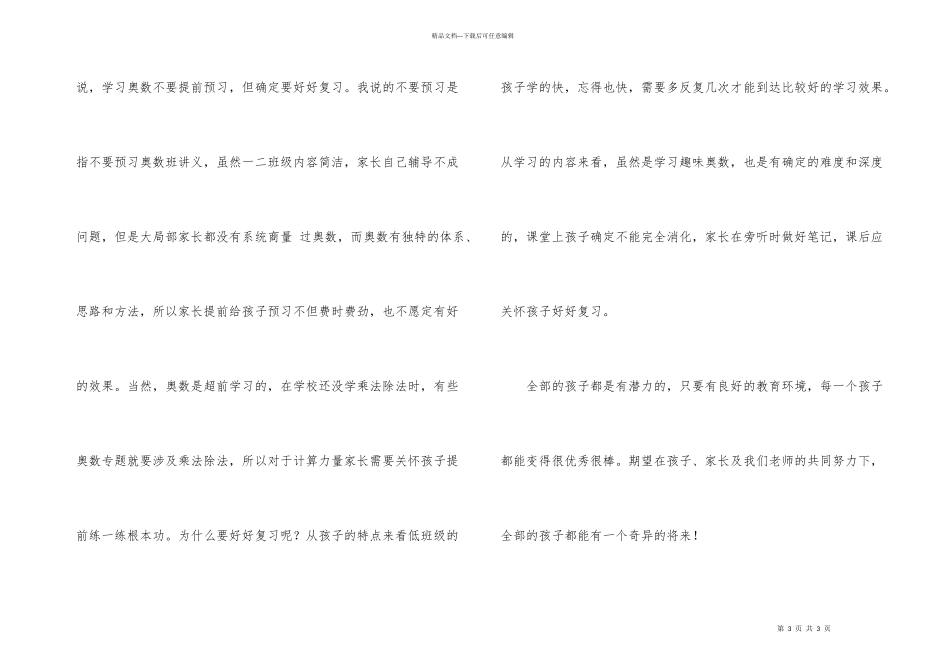 小学生学好奥数的有效方法介绍_第3页