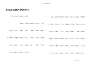 小学生学好奥数的有效方法介绍