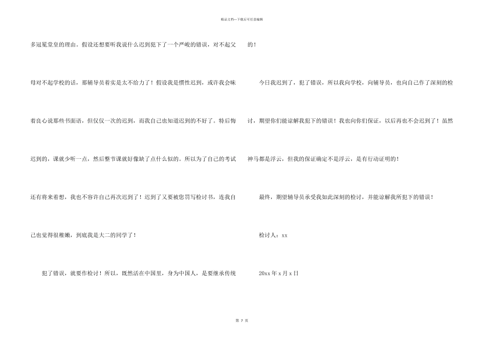 小学生学生迟到检讨书4篇_第3页