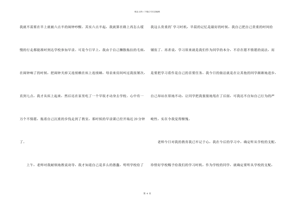 小学生学生迟到检讨书3篇_第2页