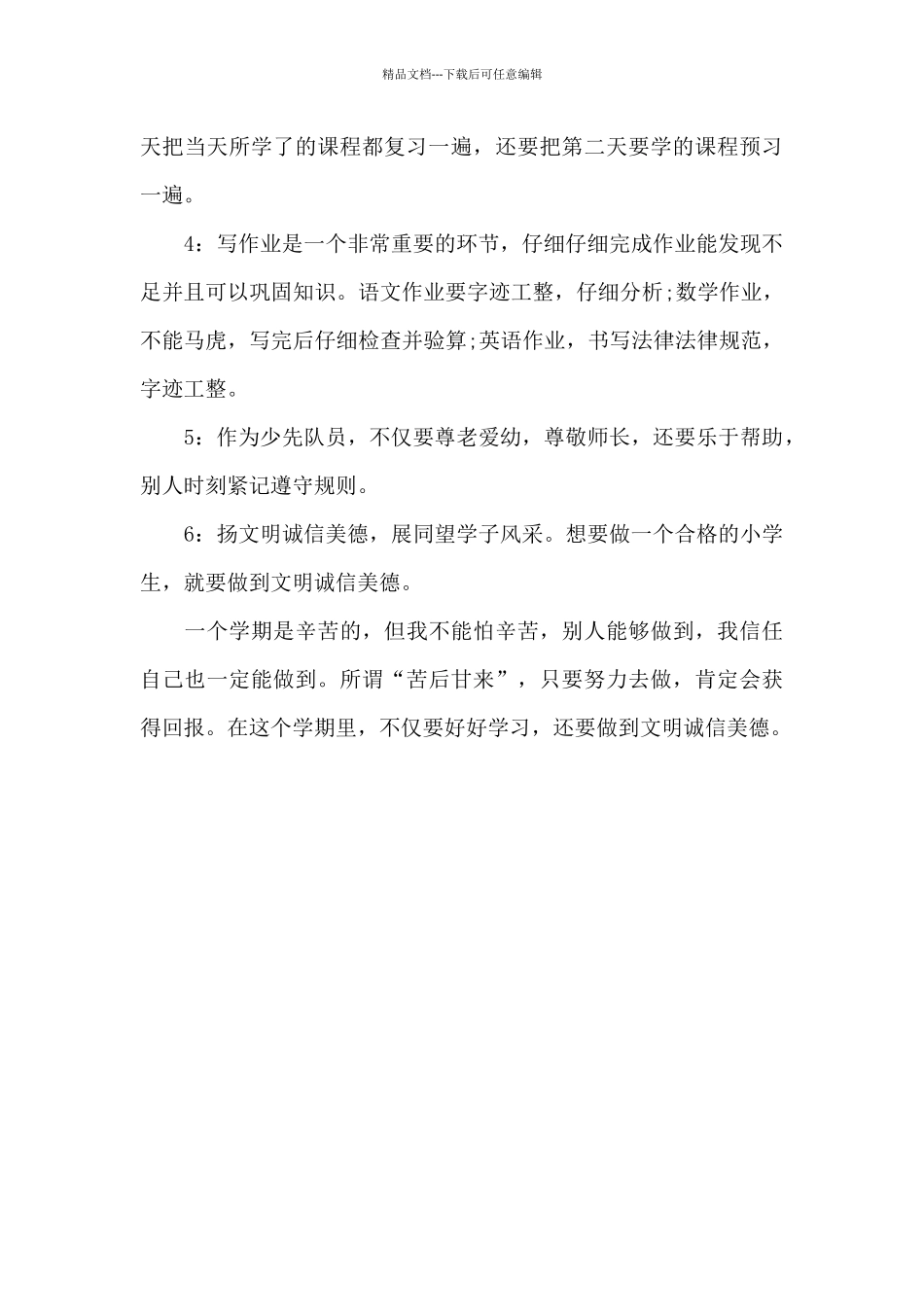 小学生学习计划_第3页