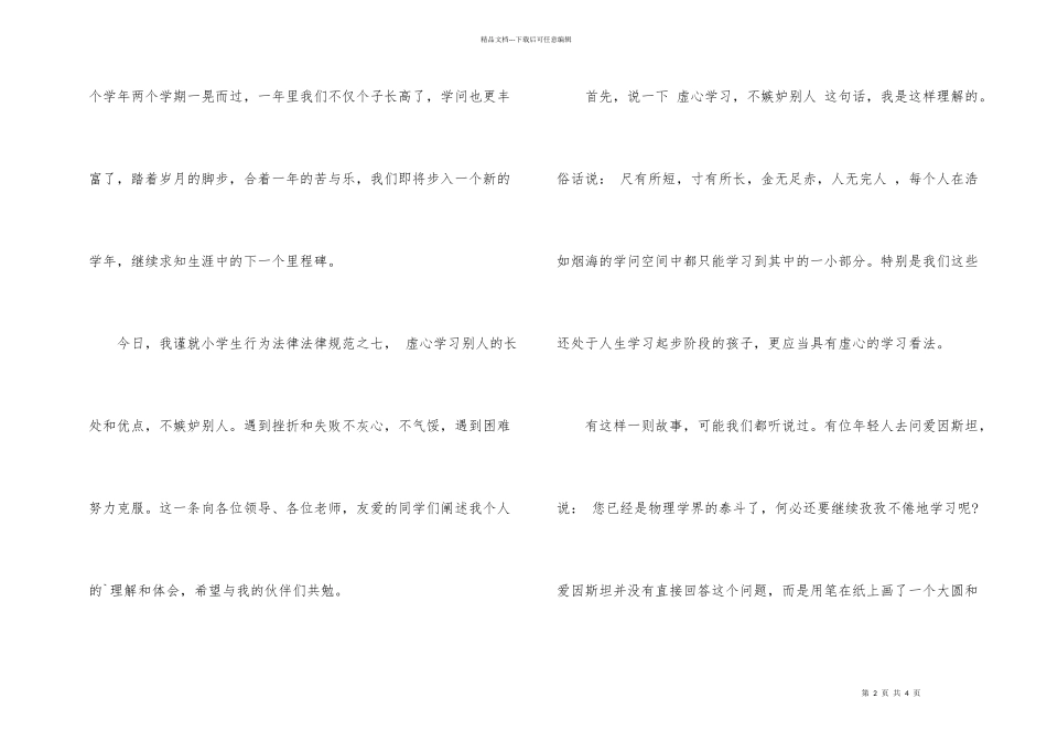 小学生守则黑板报内容_第2页