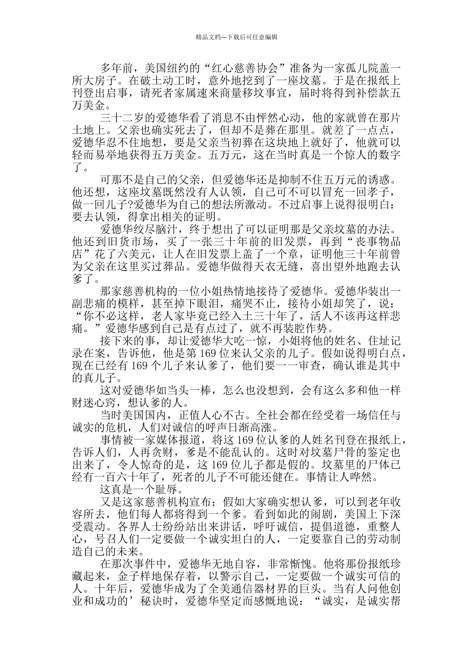 小学生守则诚实守信国旗下演讲_第2页