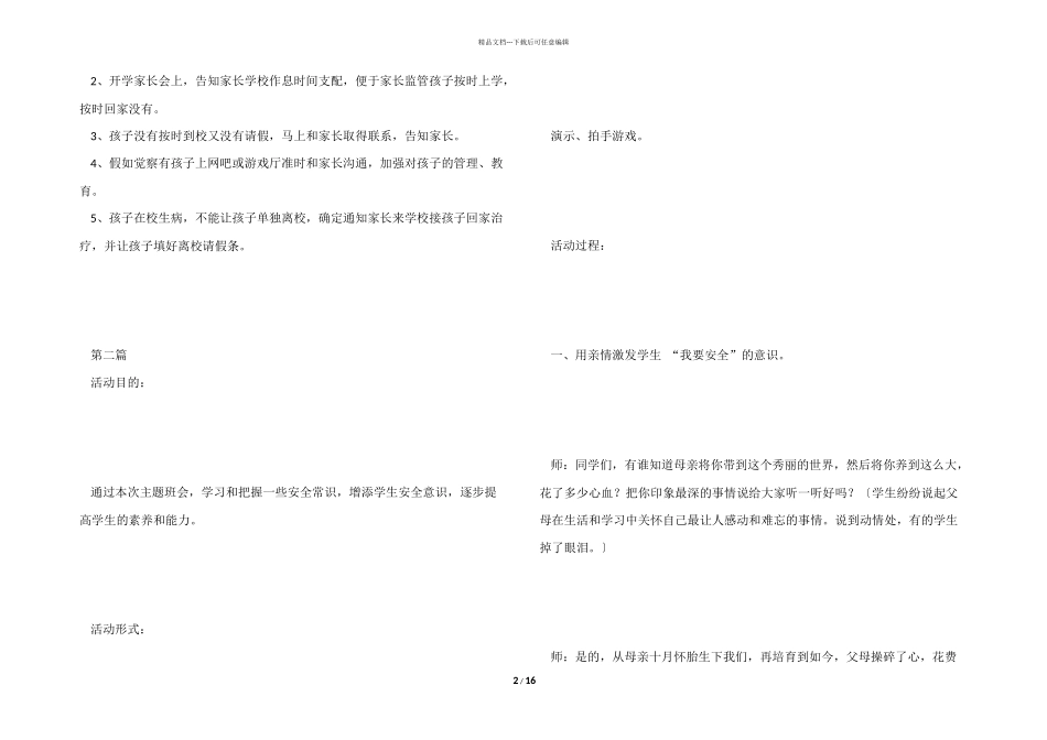 小学生安全主题班会优秀常用模板5篇_第2页