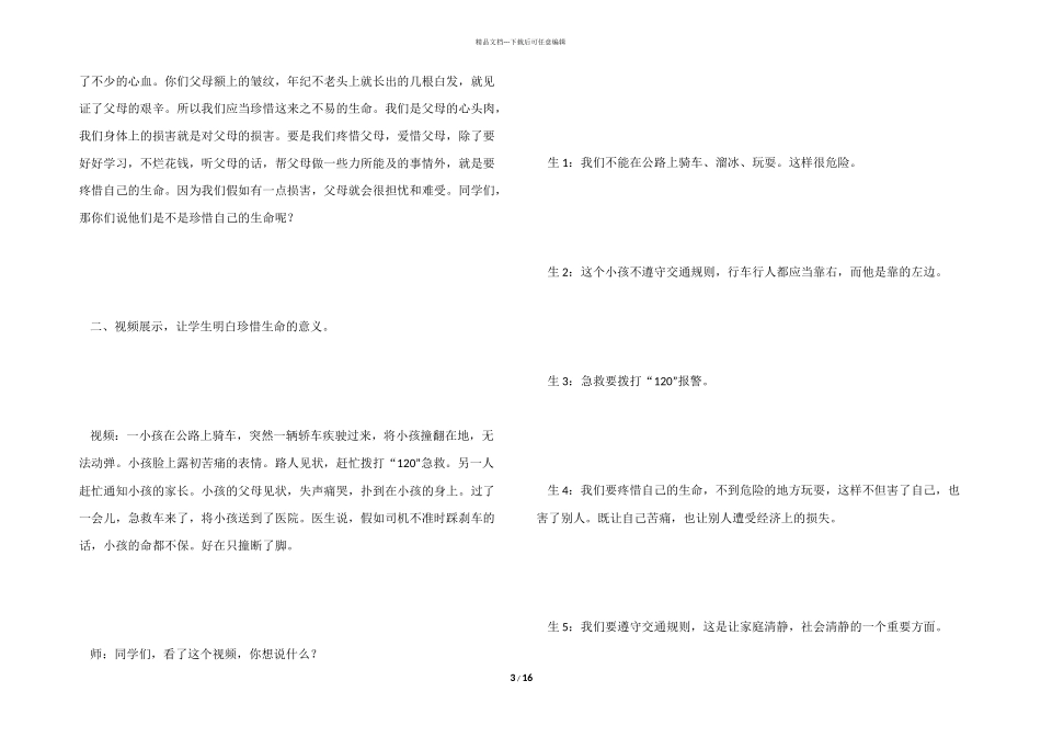 小学生安全主题班会优秀常用模板5篇_第3页