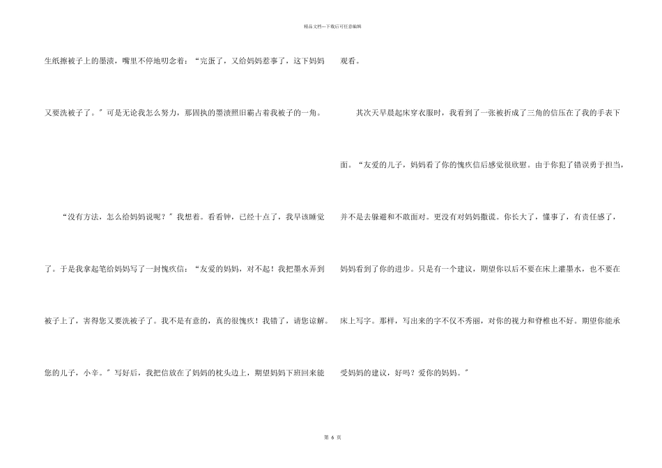 小学生学生道歉信五篇_第2页