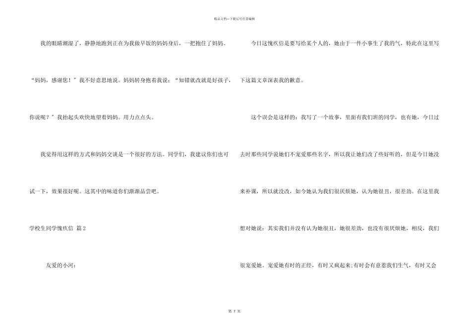 小学生学生道歉信五篇_第3页