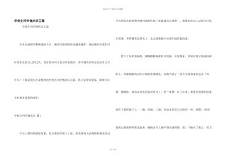 小学生学生道歉信五篇