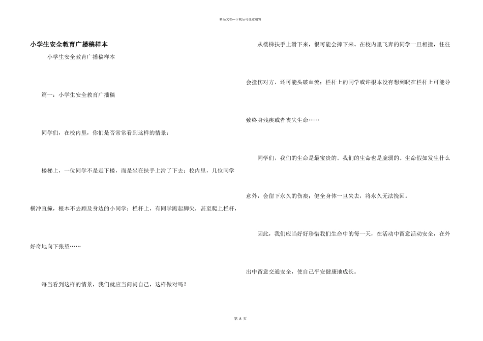 小学生安全教育广播稿样本_第1页