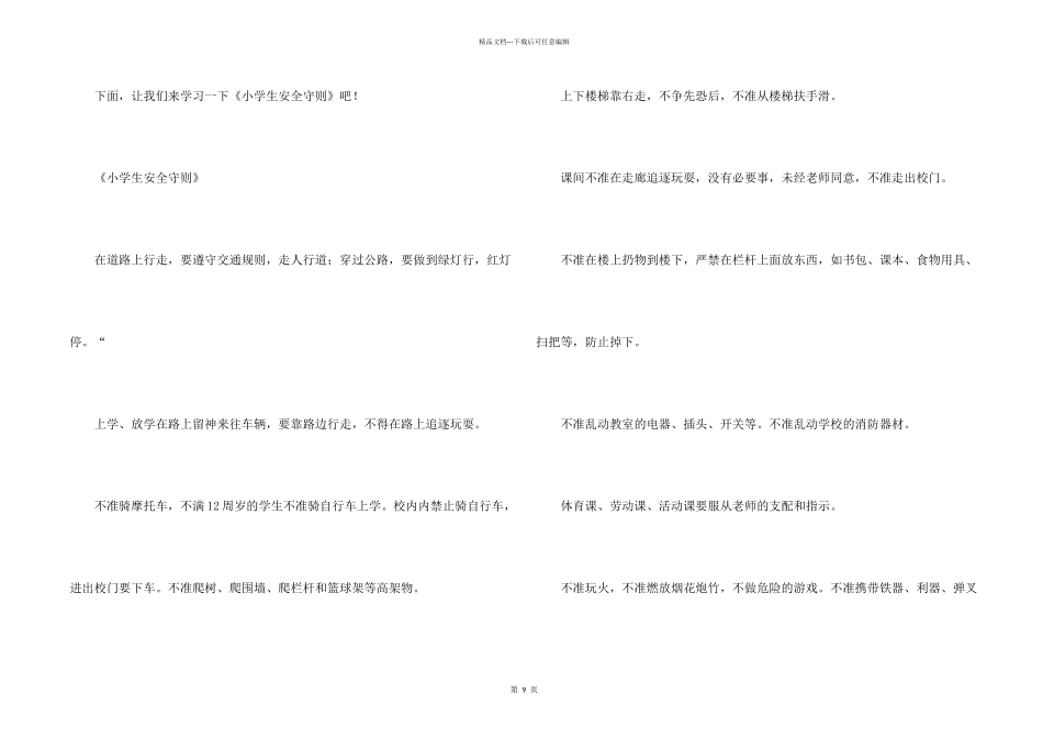小学生安全教育广播稿样本_第2页
