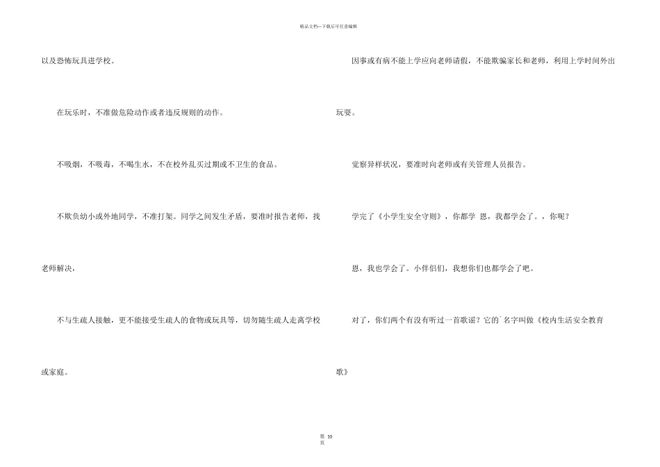 小学生安全教育广播稿样本_第3页