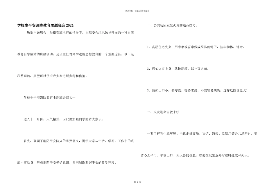 小学生安全消防教育主题班会2024_第1页