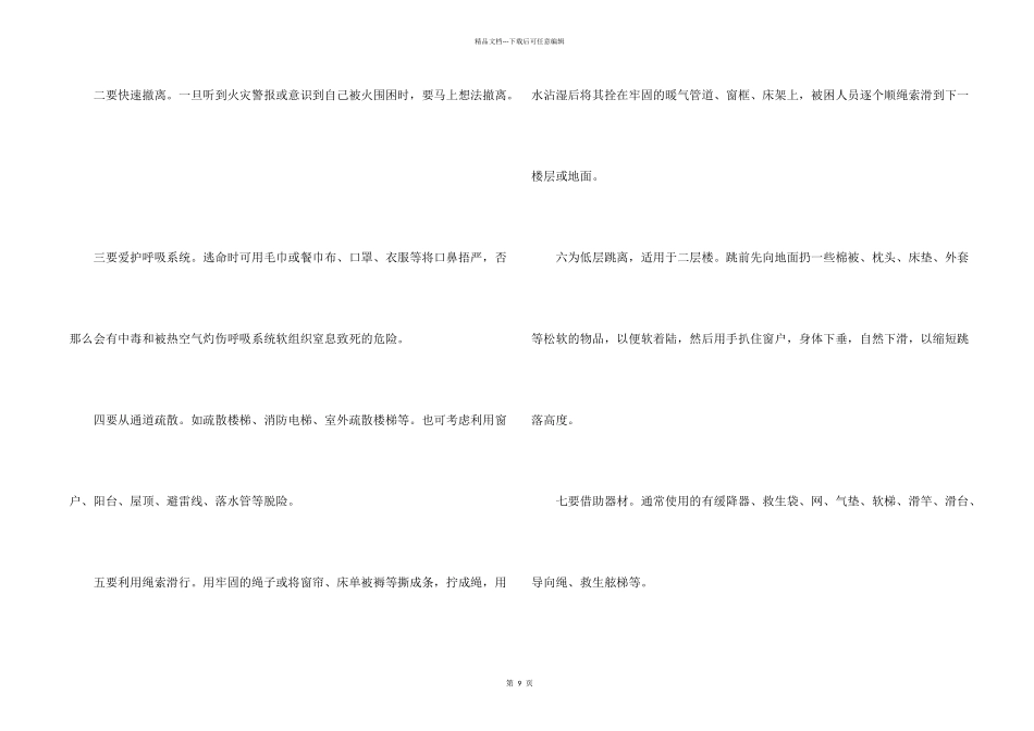 小学生安全消防教育主题班会2024_第2页