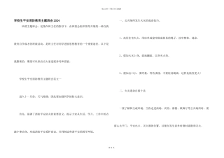 小学生安全消防教育主题班会2024