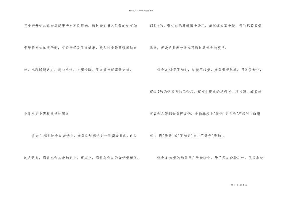 小学生安全黑板报资料_第2页
