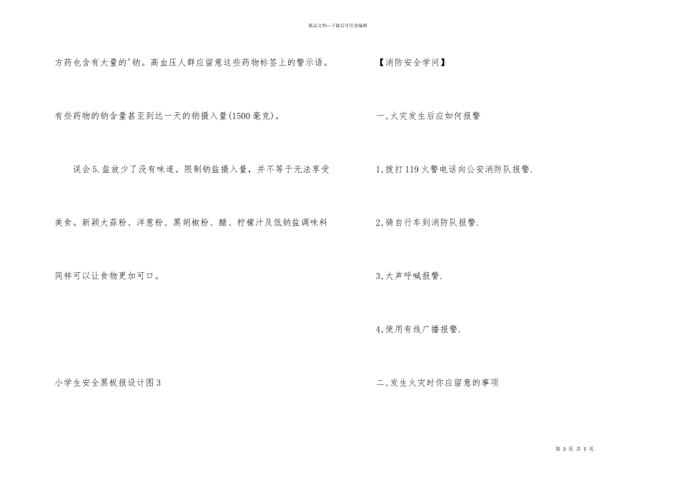 小学生安全黑板报资料_第3页