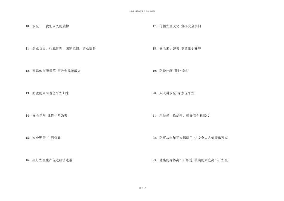 小学生安全知识竞赛口号大全_第2页