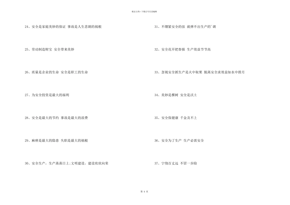 小学生安全知识竞赛口号大全_第3页