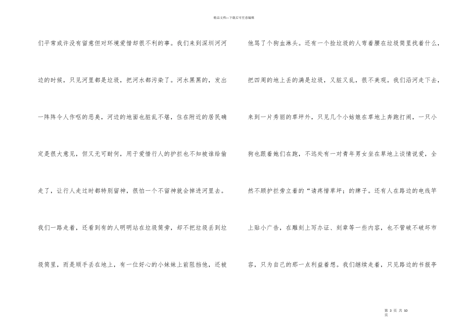 小学生家乡环境调查报告_第3页