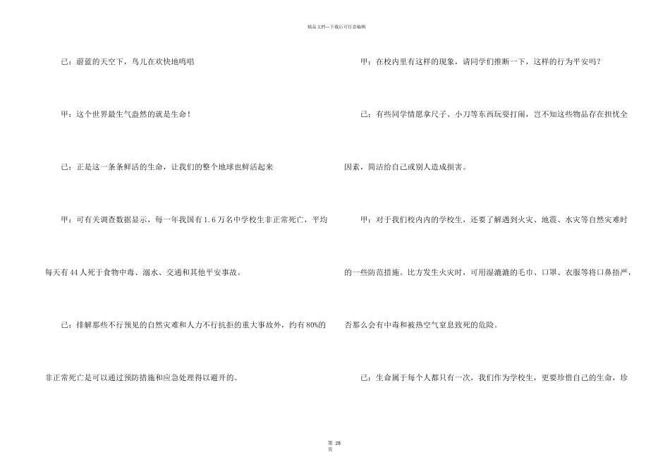 小学生安全教育广播稿_第2页