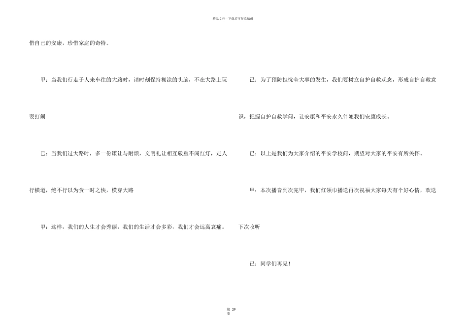 小学生安全教育广播稿_第3页