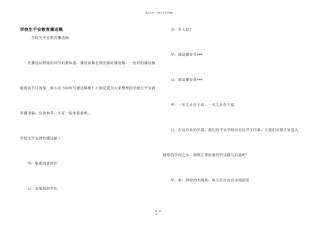 小学生安全教育广播稿