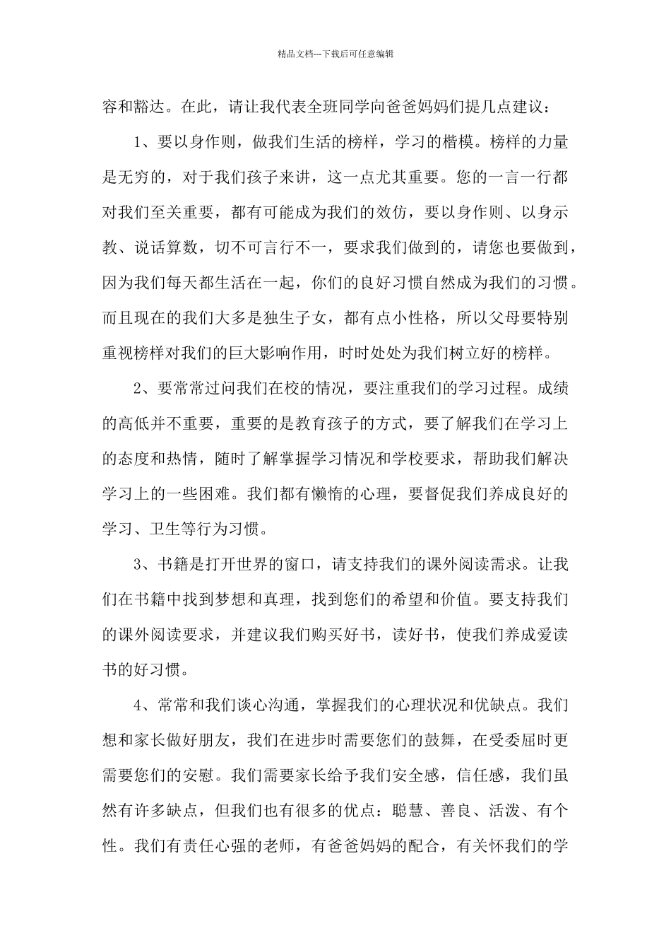 小学生家长会学生代表发言稿1000字范文5篇_第2页