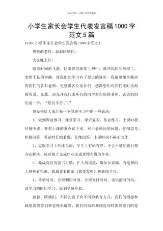 小学生家长会学生代表发言稿1000字范文5篇