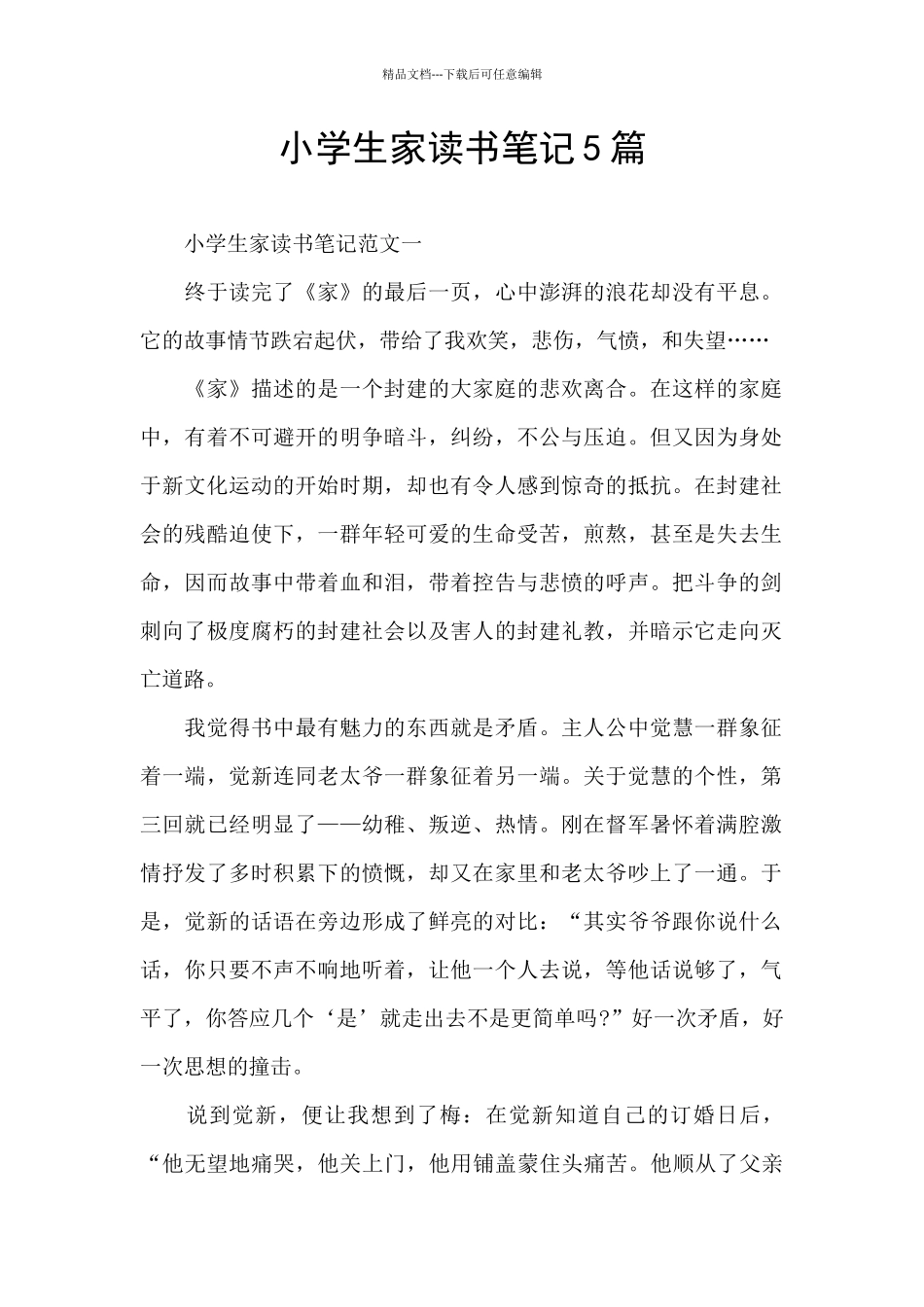 小学生家读书笔记5篇_第1页