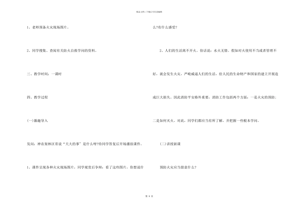 小学生安全消防主题班会模板2024_第2页