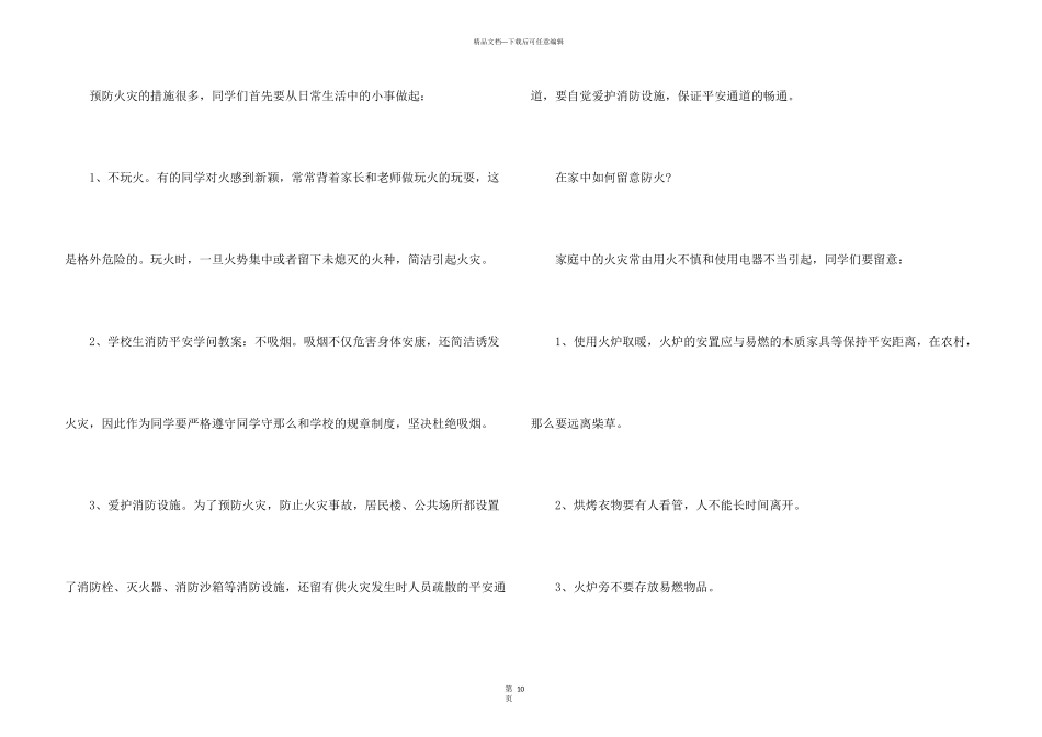 小学生安全消防主题班会模板2024_第3页