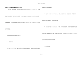 小学生安全消防主题班会模板2024