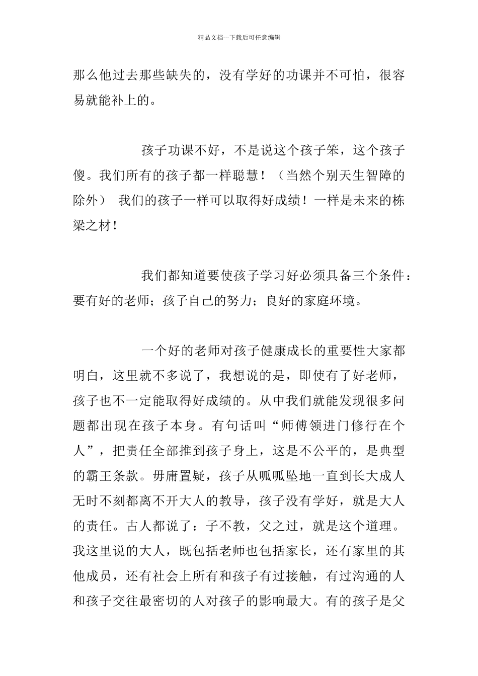 小学生家长会班主任发言稿讲话致词_第2页