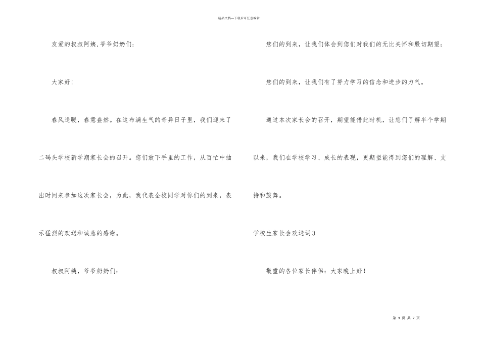 小学生家长会欢迎词_第3页