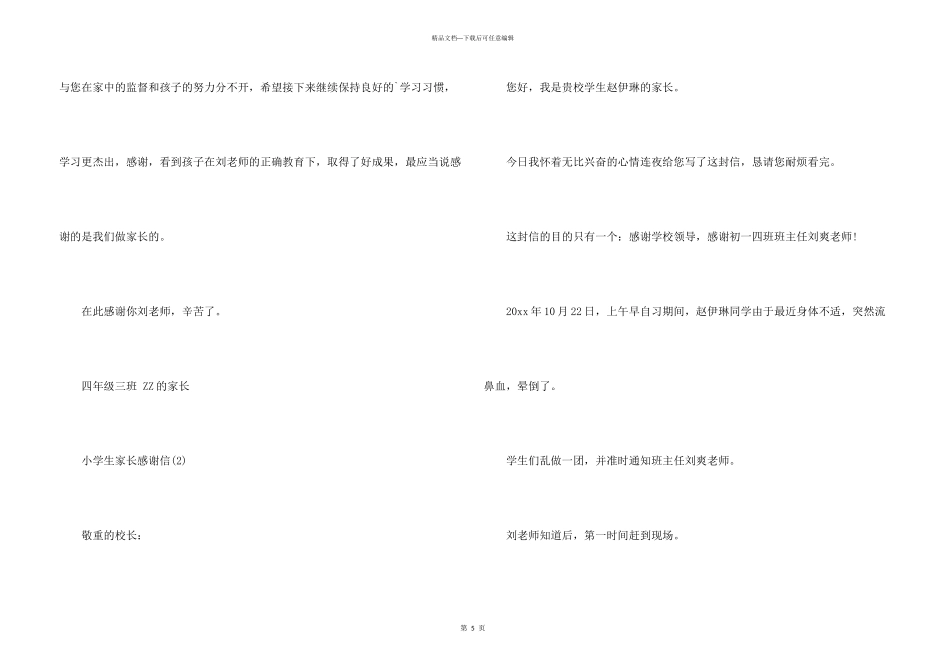 小学生家长感谢信_第3页