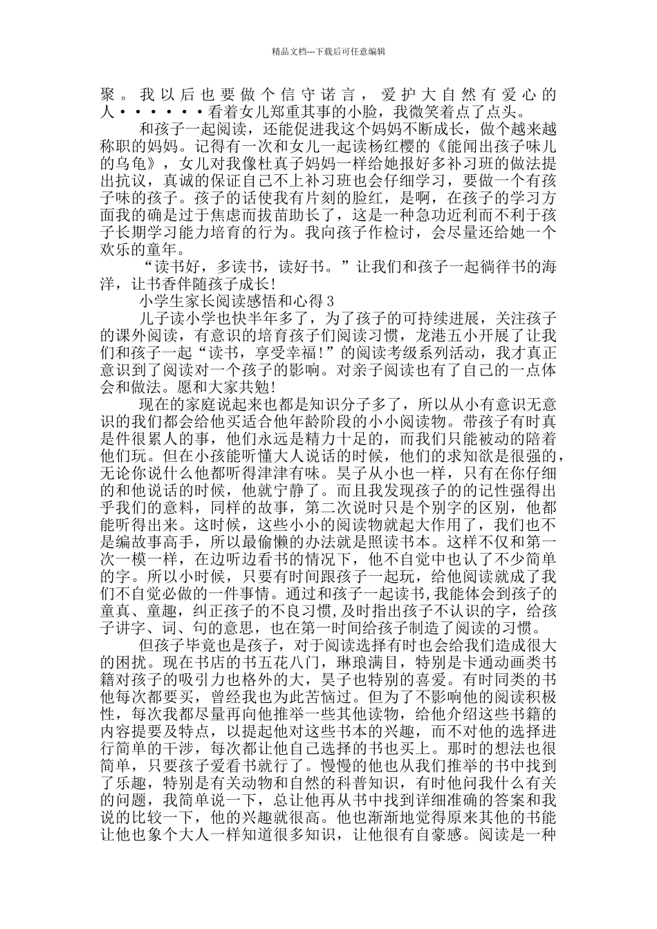 小学生家长阅读感悟和心得5篇_第2页