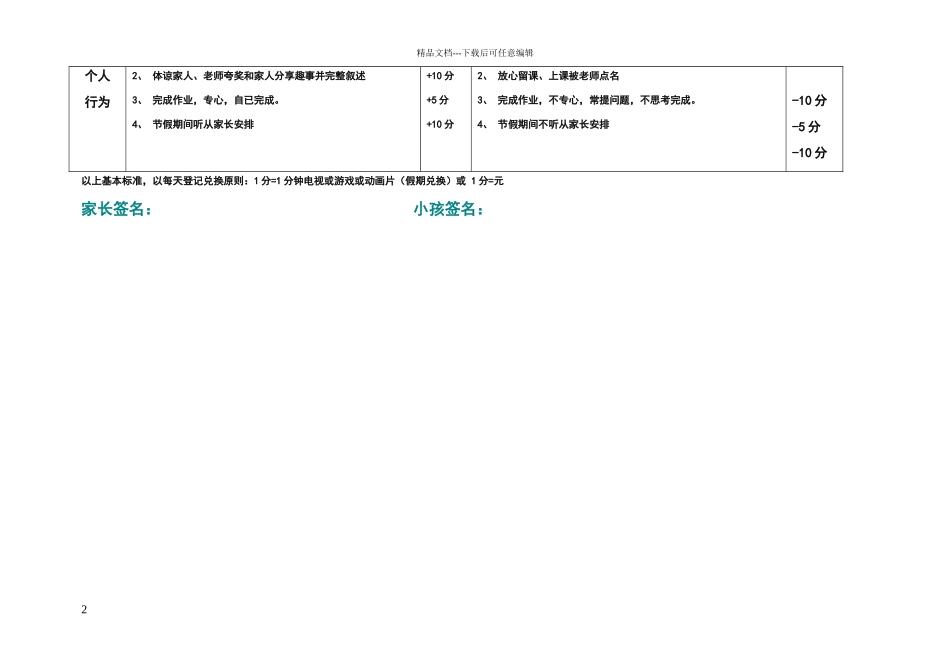 小学生家庭奖励制度_第2页