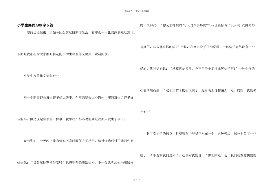 小学生寒假500字5篇_第1页