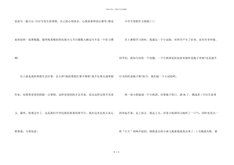 小学生寒假500字5篇_第3页