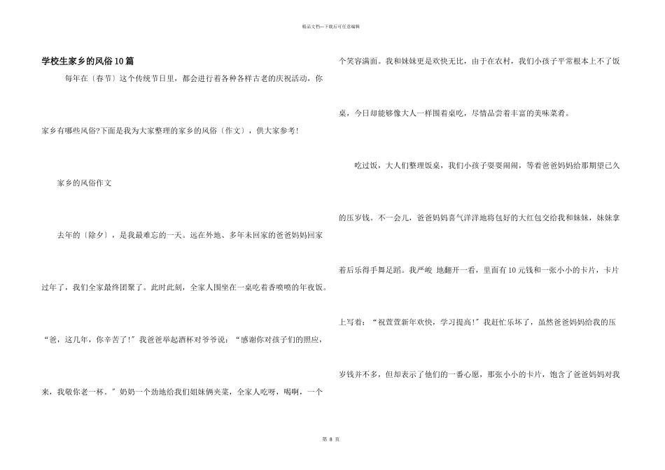 小学生家乡的风俗10篇_第1页