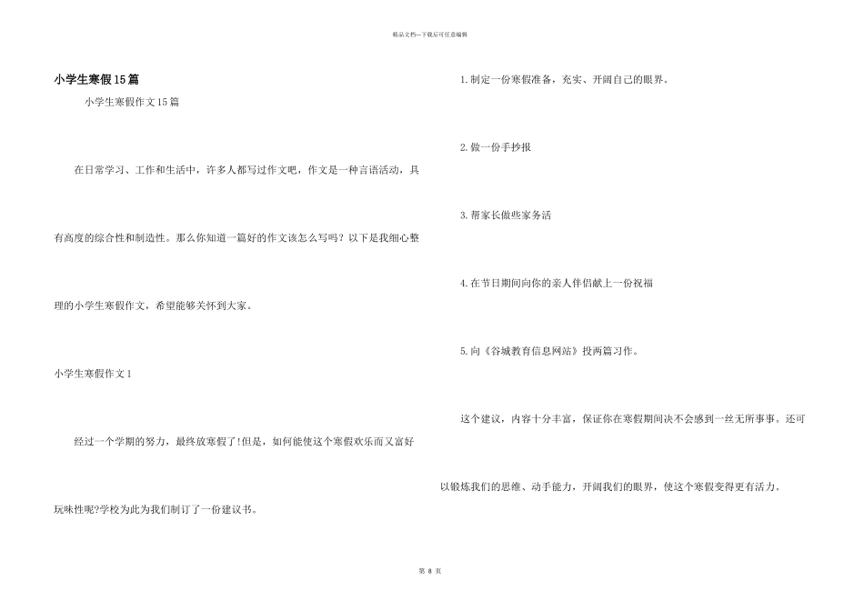 小学生寒假15篇_第1页
