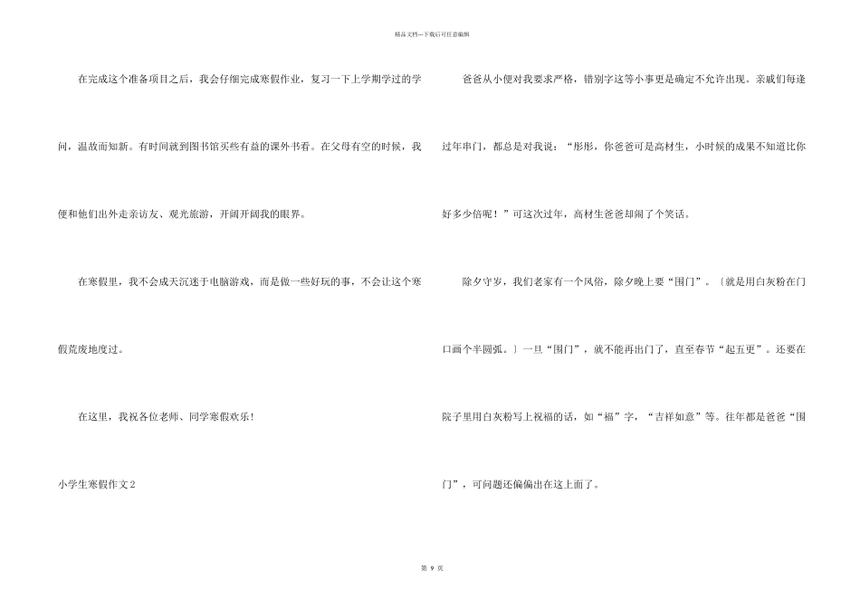 小学生寒假15篇_第2页