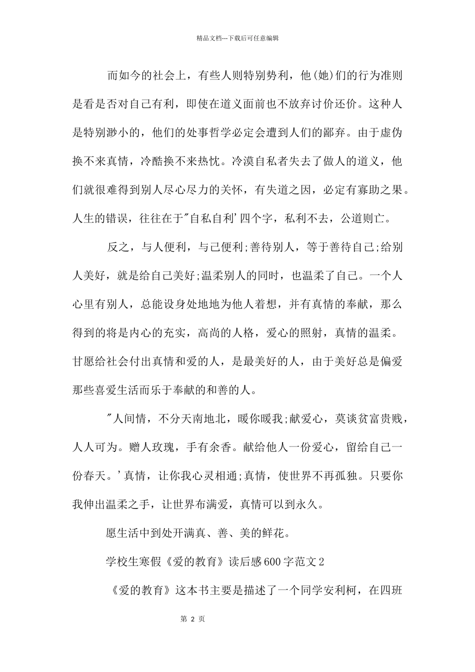 小学生寒假《爱的教育》读后感600字5篇_第2页