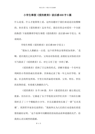 小学生寒假《爱的教育》读后感600字5篇