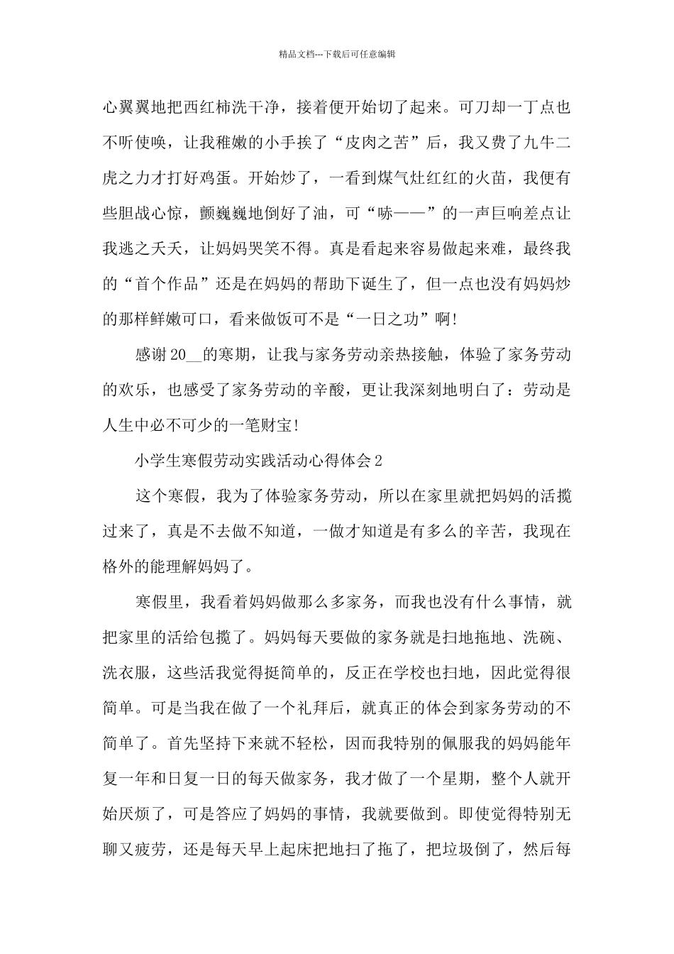 小学生寒假劳动实践活动心得体会_第2页